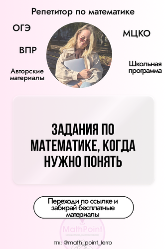 (Массовое создание 1) @math point lerro 10 (79).png