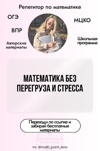 (Массовое создание 1) @math point lerro 10 (10).png