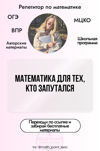 (Массовое создание 1) @math point lerro 10 (9).png