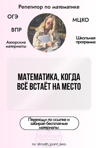 (Массовое создание 1) @math point lerro 10 (8).png