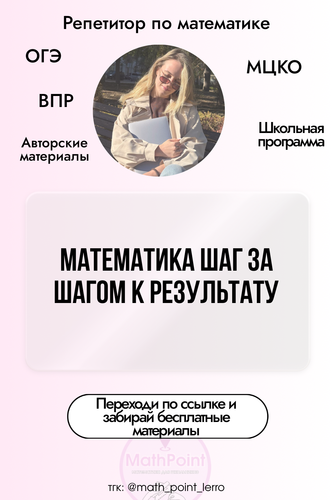 (Массовое создание 1) @math point lerro 10 (3).png