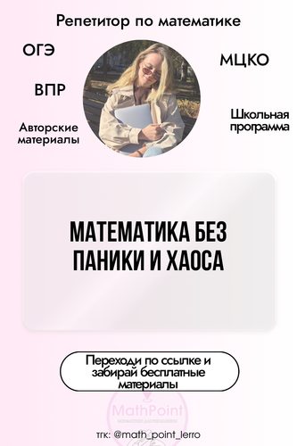 (Массовое создание 1) @math point lerro 10 (2).png