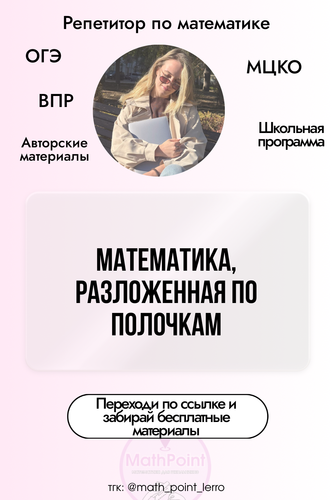 (Массовое создание 1) @math point lerro 10 (7).png