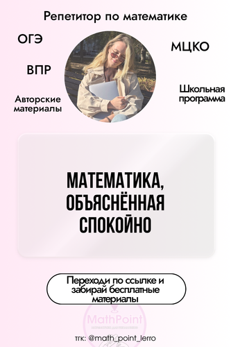 (Массовое создание 1) @math point lerro 10 (45).png
