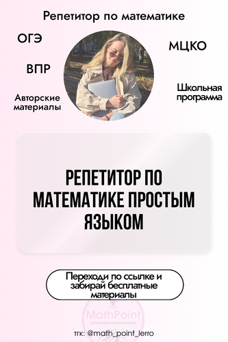 (Массовое создание 1) @math point lerro 10 (56).png