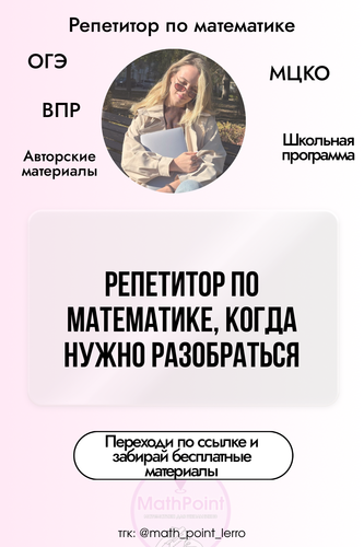 (Массовое создание 1) @math point lerro 10 (55).png
