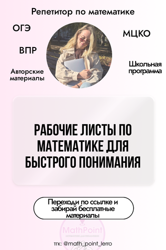 (Массовое создание 1) @math point lerro 10 (62).png