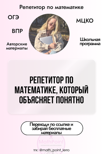 (Массовое создание 1) @math point lerro 10 (52).png