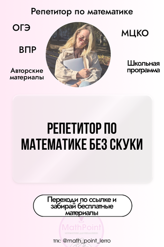 (Массовое создание 1) @math point lerro 10 (51).png