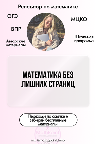 (Массовое создание 1) @math point lerro 10 (44).png