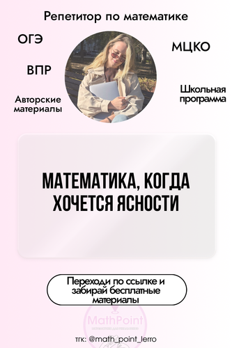 (Массовое создание 1) @math point lerro 10 (40).png