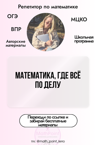 (Массовое создание 1) @math point lerro 10 (26).png