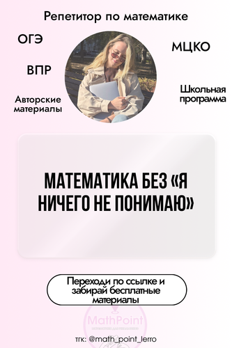 (Массовое создание 1) @math point lerro 10 (13).png