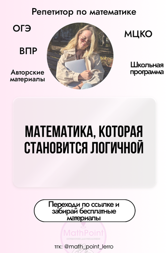 (Массовое создание 1) @math point lerro 10 (31).png