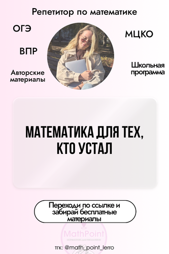 (Массовое создание 1) @math point lerro 10 (29).png