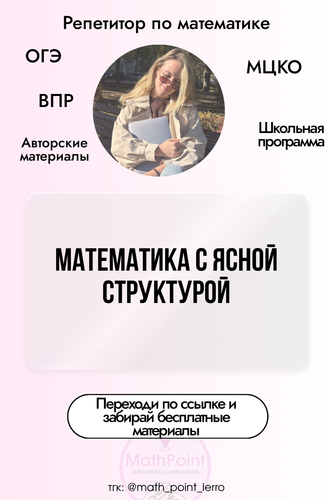 (Массовое создание 1) @math point lerro 10 (39).png