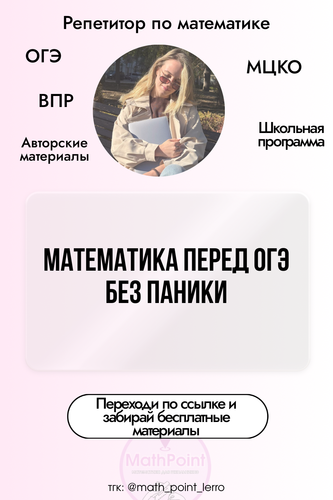 (Массовое создание 1) @math point lerro 10 (16).png