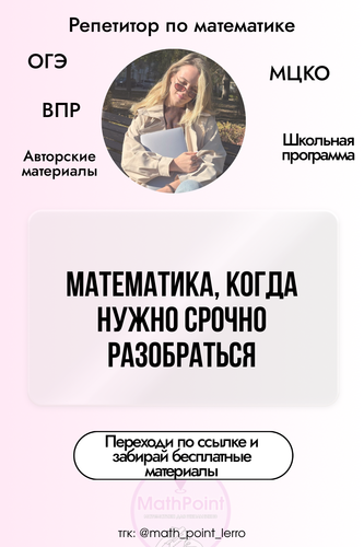 (Массовое создание 1) @math point lerro 10 (19).png