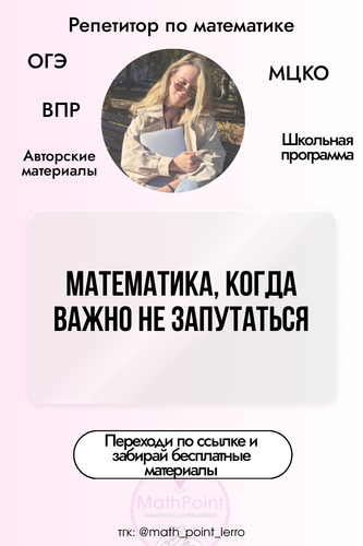 (Массовое создание 1) @math point lerro 10 (34).png