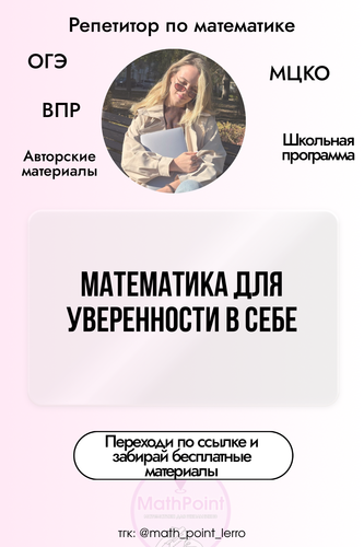 (Массовое создание 1) @math point lerro 10 (18).png