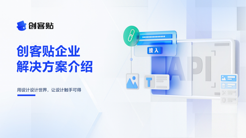 创客贴介绍 2 01.png