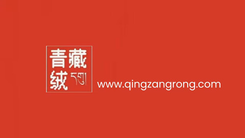 青藏绒.jpg