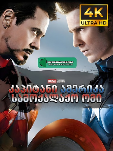 Capitan America 2016