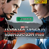 Capitan America 2016