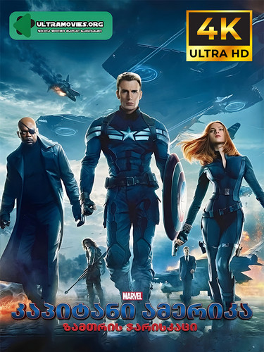 Capitan America 2014