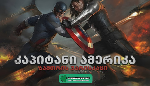Capitan America 2014 Banner