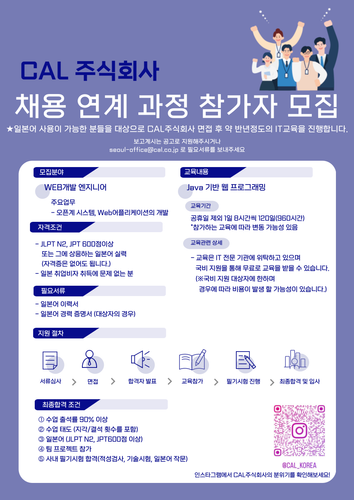 CAL주식회사 채용연계 포스터.png