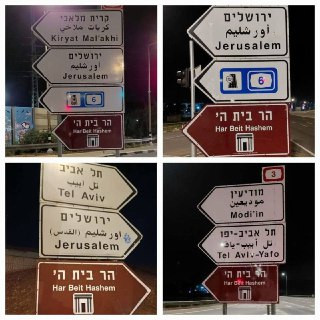 الاحتلال يعلق لافتات تشير إلى القدس المحتلة كتب عليها جبل الهيكل...