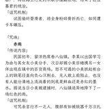 八仙镇七大不可思议