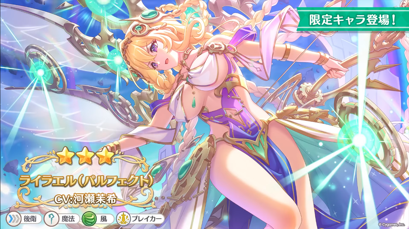 [公連] ★3　ライラエル（パルフェクト） - 希洽 - PTT.BEST 批踢踢爆文