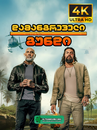 The Wrecking Crew (2026) cover