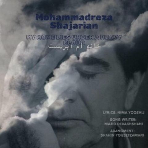 دانلود آهنگ محمدرضا شجریان به نام خانه ام ابریست