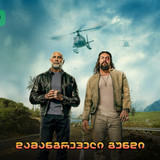 The Wrecking Crew (2026)