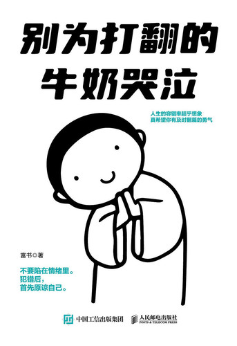 别为打翻的牛奶哭泣.jpg