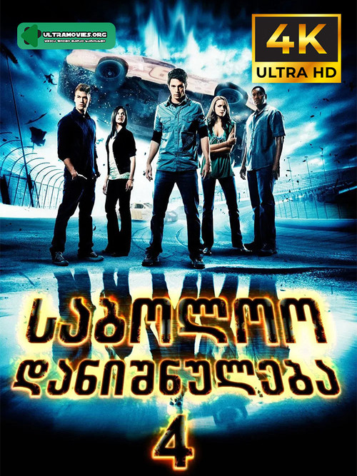 final destination 4 cover.jpg