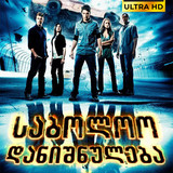 final destination 4 cover