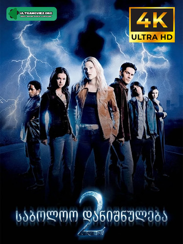 final destination 2 cover.jpg