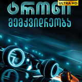TRON Legacy cover
