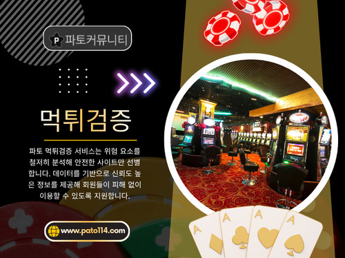 먹튀검증 서비스.jpg