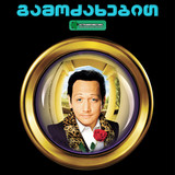 Deuce Bigalow European Gigolo 1999 cover