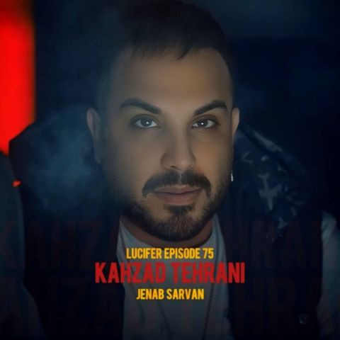 دانلود آهنگ کهزاد تهرانی به نام لوسیفر 75 (ریمیکس جناب سروان )