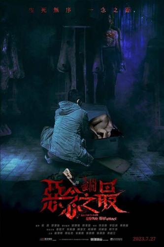 gungho Tales from the Occult Ultimate Malevolence (2023).jpg