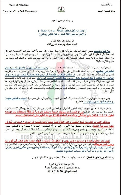 حراك المعلمين الموحد يعلق على قرار الاتحاد العام للمعلمين إعلان الإضراب في المدارس... إليك ما جاء في بيانه:...