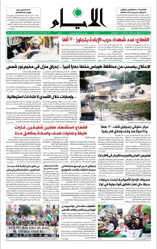 الصفحات الأولى من الصحف الفلسطينية الصادرة اليوم...