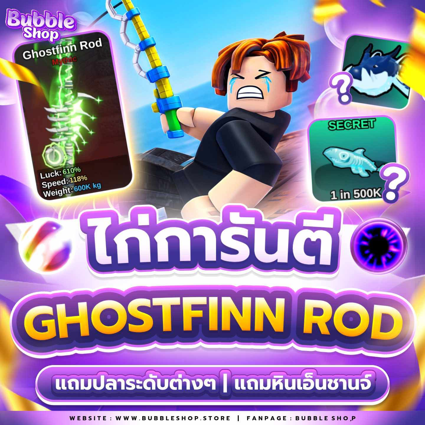 🎏ไก่เบ็ด Ghostfinn Rod | ไอดี Fish it!
