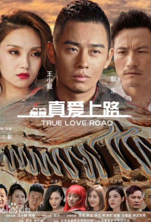 gungho True Love Road (2026).jpg